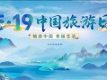 吉林旅游口号（吉林的旅游口号）