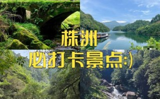 湖南株洲市旅游攻略 - 株洲旅游大全