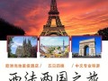 欧洲7日游多少钱，欧洲7日游大概要多少钱