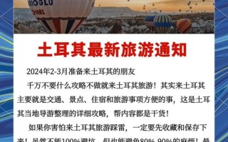 去土耳其危险吗 - 去土耳其需要几天