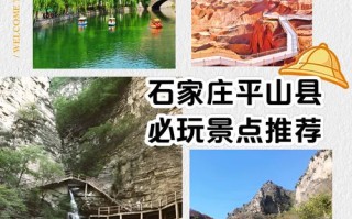 石家庄平山旅游景点有哪些地方可以玩（石家庄平山好玩的地方）