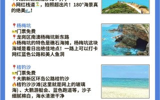 深圳大鹏半岛旅游攻略，深圳大鹏半岛游玩攻略