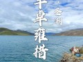 拉萨哪些景点要门票 - 拉萨旅游景点免费