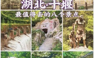 十堰旅游攻略自由行（十堰旅游攻略一日游）