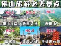 佛山好玩的旅游景点免费 - 佛山好玩又免费的景点