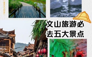 文山旅游攻略必玩的景点有哪些地方 - 文山旅游攻略必去景点介绍