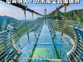 蓟县的玻璃栈道在什么地方（蓟县玻璃栈道好玩吗）