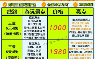 三亚双飞七日游费用 - 三亚双飞5日游报价