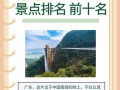 广东旅游必去景点大全，广东 旅游 景点