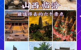 临汾旅游景点有哪些地方可以玩，临汾旅游景点有什么
