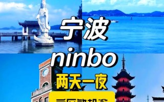 百度宁波旅游景点 - 宁波旅游景点介绍 排名