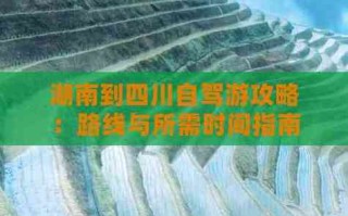 湖南自驾游路线攻略，湖南自驾游攻略推荐7到10天
