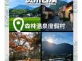 广西西溪温泉度假酒店费用（广西省西溪温泉）