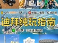 中国到迪拜旅游多少钱一天，中国去迪拜旅游大概要多少钱?