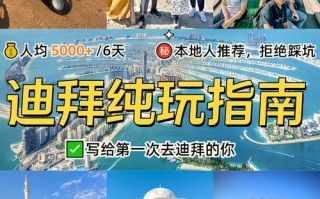 中国到迪拜旅游多少钱一天，中国去迪拜旅游大概要多少钱?