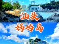 汕头市著名景点（汕头前十景点排名）