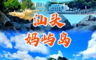 汕头市著名景点（汕头前十景点排名）