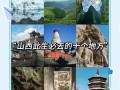 去山西旅游必去的景点推荐 - 去旅游山西攻略