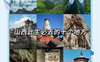 去山西旅游必去的景点推荐 - 去旅游山西攻略