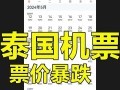 长春去泰国机票多少钱 - 长春到泰国旅游报价
