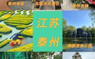 江苏泰州景点一日游攻略 - 泰州1日游