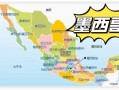 墨西哥旅游攻略百度百科，墨西哥旅游必去景点