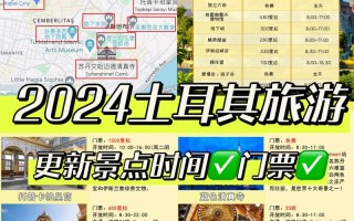 土耳其旅游贵不贵，土耳其旅游花费