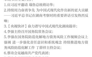 新闻联播主要内容，新闻联播主要内容文字版