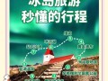 冰岛旅游报价多少钱一天啊，冰岛自由行多少钱