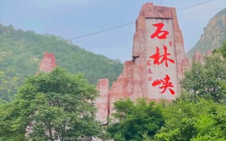 平谷石林峡风景区有什么好玩的，平谷石林峡周边景点