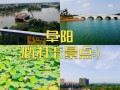 阜阳旅游景点攻略自驾游 - 阜阳旅游景点大全排名 一日游