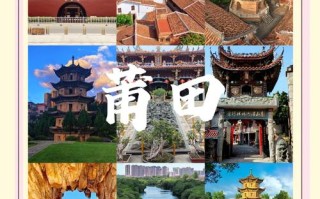 莆田市旅游景区，莆田风景旅游区