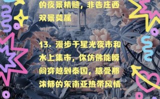 西双版纳美景描述，描述西双版纳美景经典短句