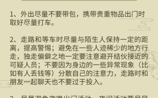 出行注意个人安全（出行注意个人安全的句子）