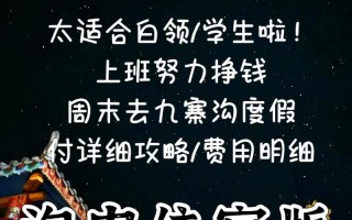 九寨沟景区门票费用（九寨沟景区门票费用2019）