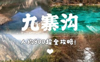 自由行九寨沟旅游攻略（九寨沟旅游攻略自助游5天）