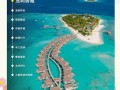 马尔代夫最著名的度假岛 - 马尔代夫度假屋