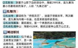 九寨沟风景区的简介 - 九寨沟风景区的简介作文