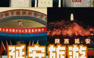 延安旅游攻略景点必去，延安旅游景点大全
