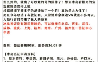 去冰岛用签证吗，去冰岛要护照吗
