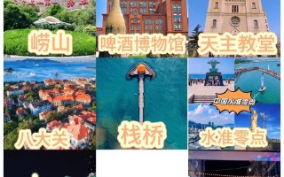 青岛6日游攻略 - 青岛六日游有什么景点