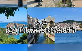 大连市旅游景点有哪些 - 大连市旅游景点有哪些适合孩子去的