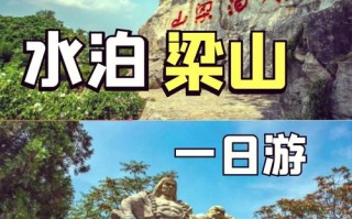水泊梁山的门票（水泊梁山的门票多少钱）