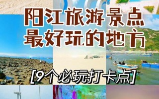 广东阳江市旅游景点大全介绍 - 阳江旅游景点排名榜是怎样的?