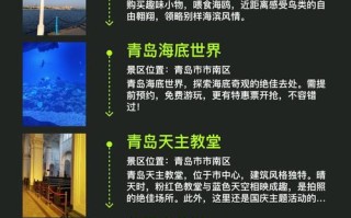 青岛自由行旅游攻略2，青岛自由行旅游攻略2022年