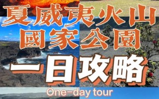夏威夷旅游攻略英文版（夏威夷景点英文介绍）