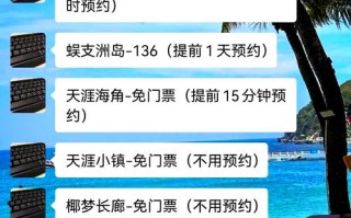天涯海角旅游区门票，天涯海角旅游区门票优惠政策