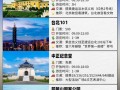 台湾旅游攻略自由行3天 - 台湾旅游指南
