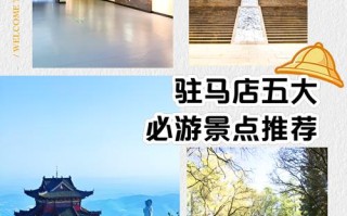 河南省驻马店市前十旅游景点介绍，驻马店旅游攻略必玩的景点