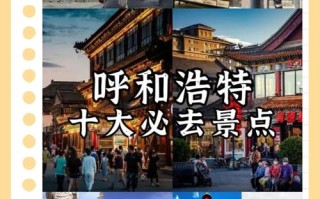 呼和浩特旅游景点排名，呼和浩特旅游景点排名一览表